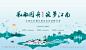 江南水乡主视觉_源文件下载_PSD格式_3000X1733像素-山水,水墨,主画面,会议,水墨建筑,江南,活动展板,背景板,kv,主视觉-作品编号:2024030215478640-志设-zs9.com