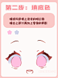 绘画教程|软萌粉色动漫眼睛保姆级画法！