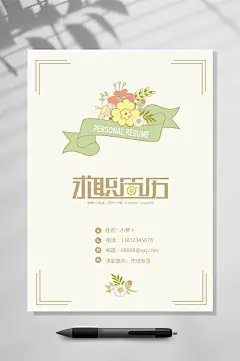 简历表个人简历封面WORD