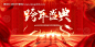 源文件下载【年会活动背景板】编号：20240103174229811