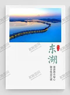 湖光山色旅游画册 【酷图网】湖水,灵秀湖北,武汉,东湖,旅游季,旅游指南,环球旅行,旅游旅行,旅游手机海报,水墨,中国风,江南风情,江南印象,一日游,三日游,旅行,旅游,浪漫旅行,蜜月,梦想之旅,旅游展架,国外旅游,环球旅游,自驾游,出国旅游,世界旅游,度假,旅游海报,旅游宣传单,旅游广告,湖北,旅游旅行社,畅游世界,海外旅游,