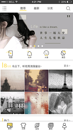 我爱疯疯疯采集到壁纸主题app