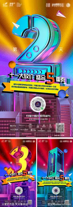 倒计时海报-源文件-志设网-zs9.com