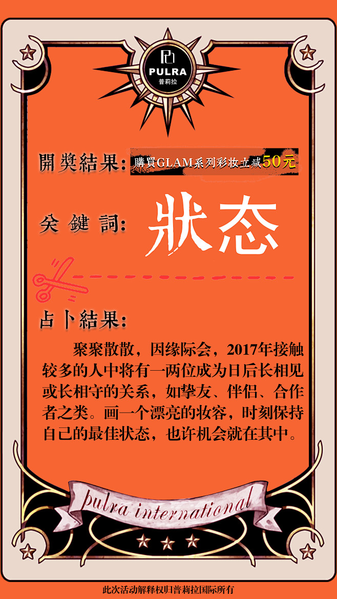 占卜结果 电商