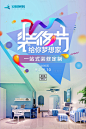 【源文件下载】 海报 装修 家装 装潢 家居