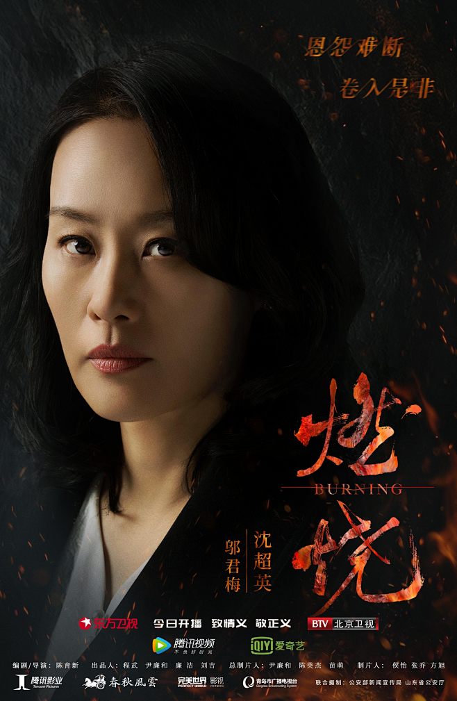 电视剧燃烧