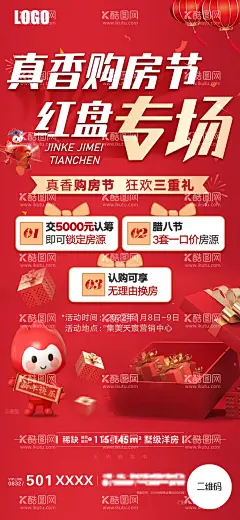 真香购房节  - 源文件下载【酷图网】暖冬购房节,地产置业,置业季,购房节,秒房节,购房季,购房,城市插画,盛大开盘,购房活动,购房子,买房子,卖房子,售房子,售房,售房海报,售房促销海报,售房活动海报,买房砸金蛋,购房砸金蛋,认购砸金蛋,砸金蛋,砸金蛋活动,购房节活动,售楼部海报,房地产售房,房地产海报,地产,设计,广告设计,PSD,