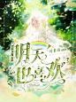 @荼苏SUU 底素来自枫林晚底素组