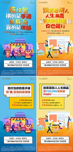 海报 地产 商铺 价值点 插画 卡通 缤纷