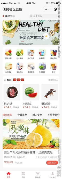 SNyang采集到购物商城app主页面