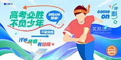 高考助威加油主画面海报展板  - 源文件下载【酷图网】海报,广告展板,高考,加油,助威,扁平风,插画,