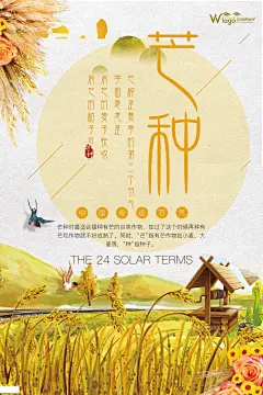 芒种海报 芒种 雨水 惊蛰 春分 清明 小满  夏至 小暑 大暑 立秋 处暑 白露 秋分 霜降 立冬 小雪 大雪 冬至 小寒 大寒 水墨 水彩 中国风 立夏海报 传统文化 立春立秋 24节气立春 海报 展板 24节气 节气 海报展板 展板海报  小清新 民俗 大气古风 清新海报 二十四节气海报 传统海报 节日海报 宣传海报 节气宣传海报 中国传统节气 中国文化 免费模板设计 二十四节气 传统 传统中国 