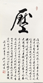 庄则栋 书法作品欣赏