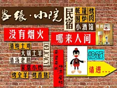 红砖文化墙 【酷图网】红砖墙,民宿,餐饮,文化墙,小院