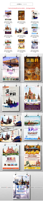 俄罗斯莫斯科旅游海报PSD分层模板 国外风景宣传广告PS设计素材-淘宝网