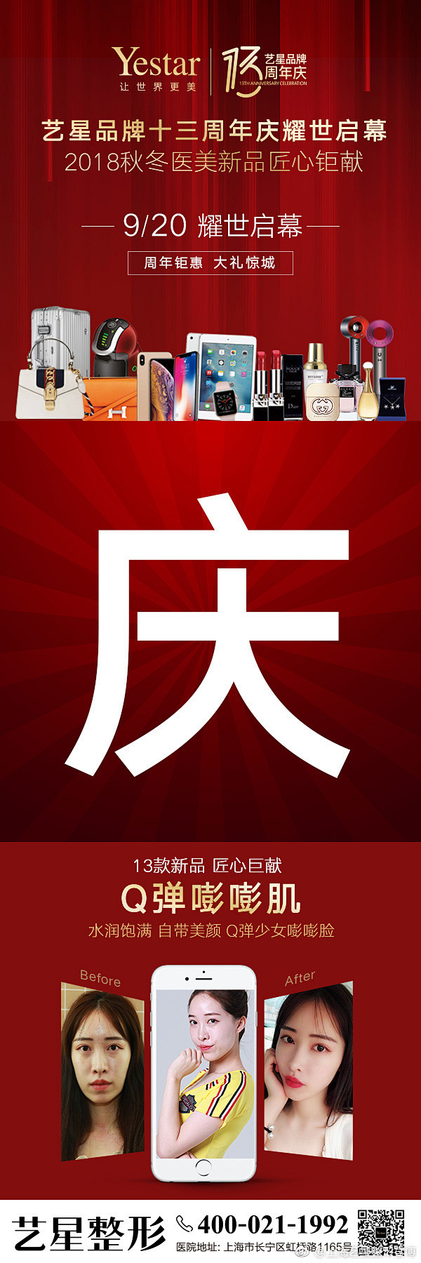 #艺星品牌十三周年庆#  点开你想不到的...