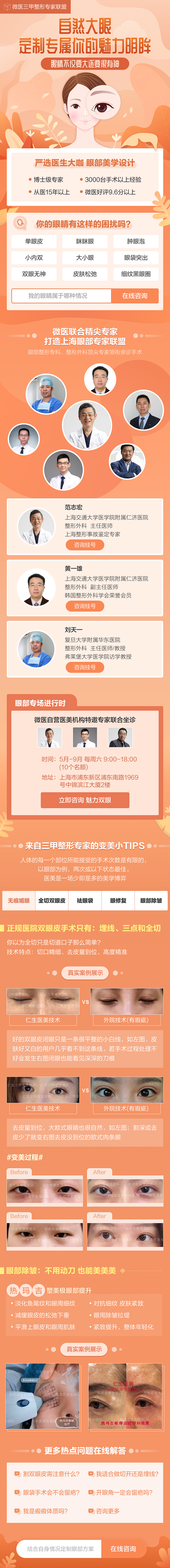 医美活动 专题页 UED 海报 长图 H...