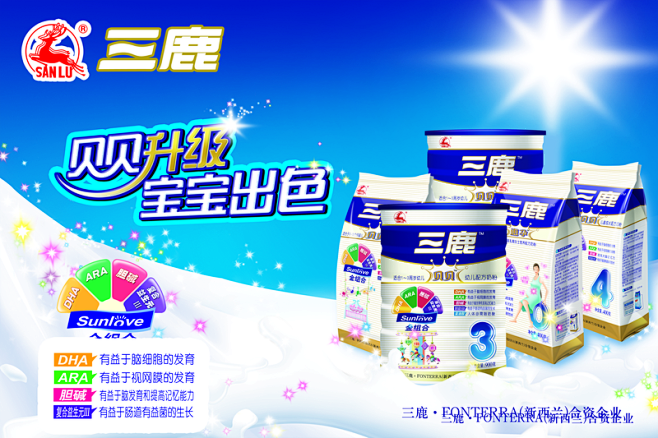 三鹿奶粉广告