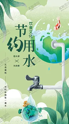 节约用水海报 【酷图网】节约用水海报,节水,社区展板,节水宣传展板,节水宣传标语,节水文化墙,节水城市展板,节水城市标语,城市节水展板,城市节水标语,节约用水,节约用水展板,节约用水文化,节约用水标语,节约用水宣传,节约用水墙画,节约用水挂图,节水宣传周,展板,水务局文化墙
