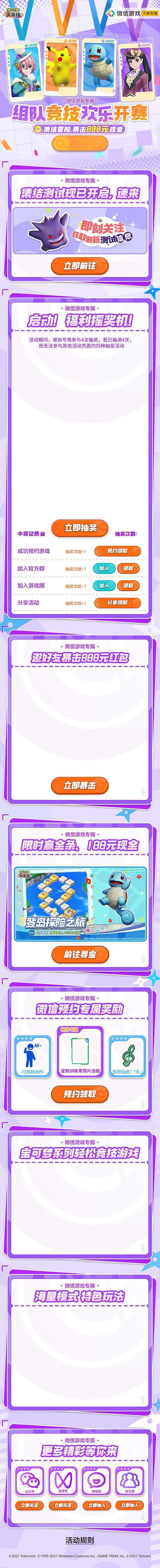 宝可梦大集结活动长图