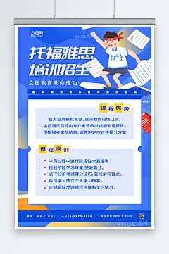 蓝色托福雅思培训招生海报