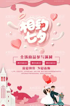 浪漫七夕  - 源文件下载【酷图网】七夕,相约七夕,七夕节海报,七夕海报,七夕情人节,七夕插画,牛郎织女,七夕卡通,七夕节插画,七夕活动,七夕促销,七夕展板,七夕宣传,七夕展架,七夕传单,七夕手绘,浪漫七夕,七夕吊旗,七夕背景,七夕广告,七夕钜惠,爱在七夕,七夕卖场,七夕易拉宝,七夕素材,七夕购物,约惠七夕,浪漫,设计,广告设计,