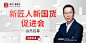 《新匠人100榜单》2.0发布：中国制造的新名片长这样 : 激荡2020！为新匠人新国货喝彩 _人物海报_T2020528 #率叶插件，让花瓣网更好用_http://ly.jiuxihuan.net/?yqr=10433258#