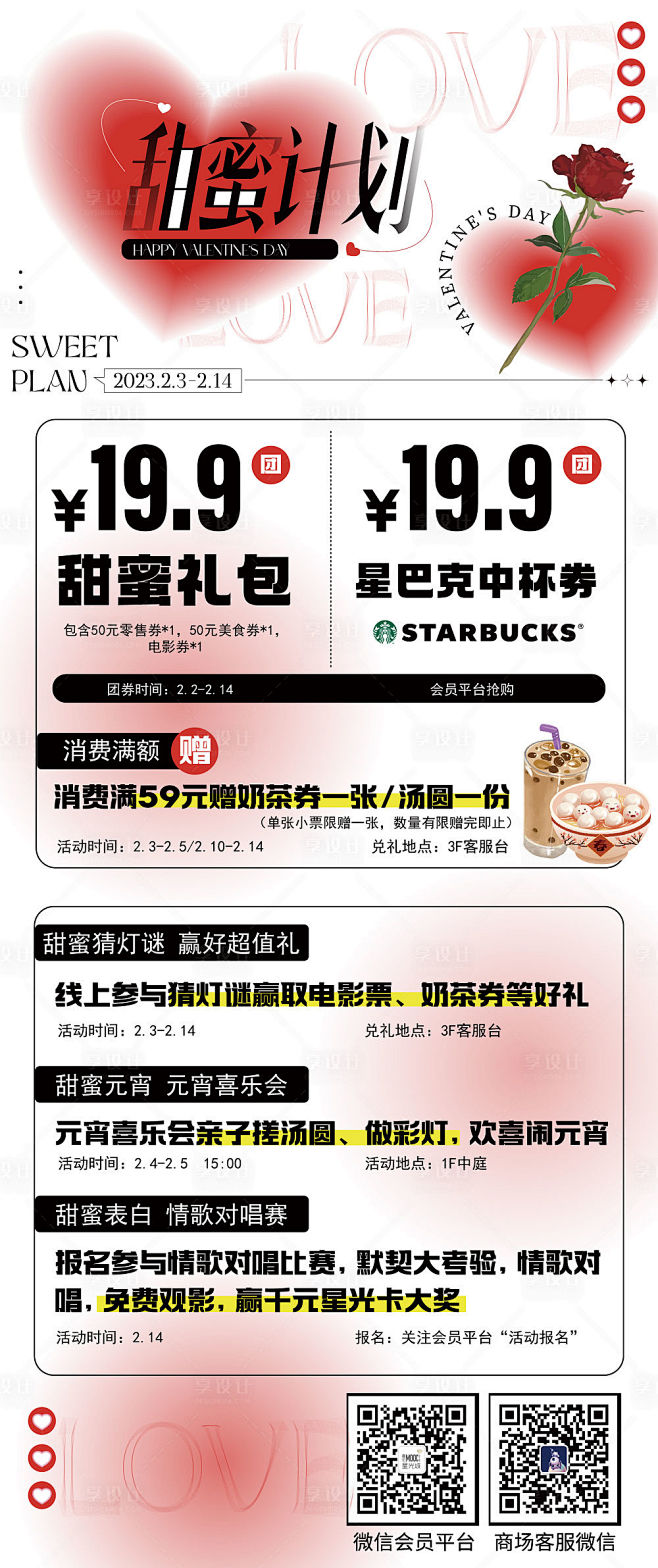 情人节活动长图