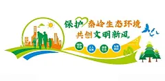 保护环境文化墙  - 源文件下载【酷图网】节约资源,保护环境,国土局宣传栏,保护生态环境,环境保护,环保文化墙,保护水资源,节约用水,水污染治理,河长制,节水城市,生态文明,世界水日,水法宣传周,中国水周,绿水青山,金山银山,绿色低碳,保护自然环境,环保标语,环保宣传栏,绿色宣传栏,社区宣传栏,公园宣传栏,生态文明建设,文化墙,国土局墙