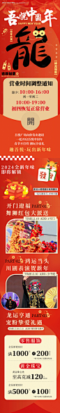 2024龙年元旦除夕春节长图海报-源文件【享设计】