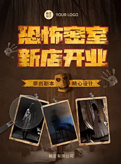 棕色复古创意密室逃脱宣传海报