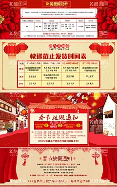 春节放假通知  - 源文件下载【酷图网】放假通知,春节放假通知,2021放假通知,通知,过年放假通知,2021牛年,放假通知公告,放假,春节放假,通知海报,春节放假公告,公告海报模板,2021,过年,牛年放假通知,春节放假海报,春节宣传栏,新年放假,春节,公司放假通知,企业放假通知,新年放假通知,电商放假通知,电商通知,春节通知,