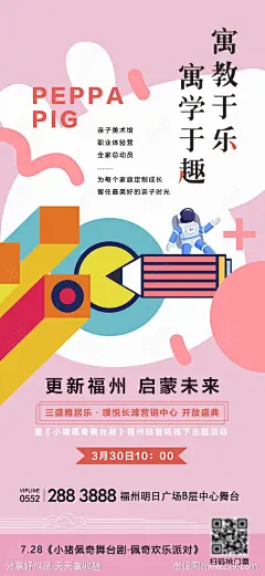 地产活动小猪佩奇海报-源文件-志设网-zs9.com