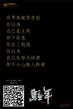 跳跃和弦采集到文案海报
