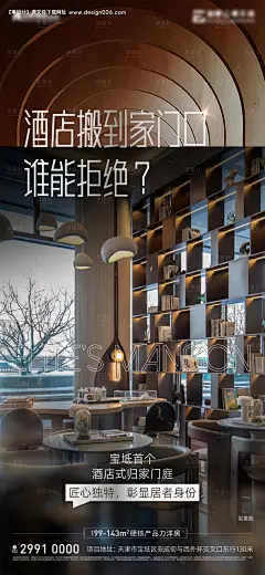 源文件下载【酒店入户大堂简约海报】编号：67200023119344583