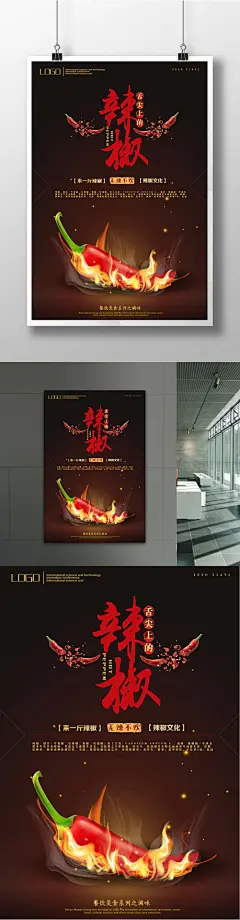 创意辣椒饮食文化宣传海报辣椒 美食海报 天然辣椒 变态辣 红辣椒 绿辣椒 彩色水墨底纹 辣椒圈 木纹底纹 麦穗字 创意海报 辣椒美食 红辣椒 绿辣椒 美食海报 POP海报 产品宣传海报 辣椒产品宣传 辣椒宣传海报 美食食材7862