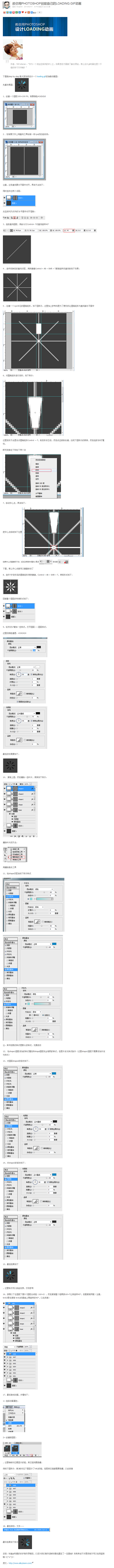 教你用Photoshop创建自己的loa...