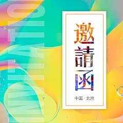 博物馆文化艺术展会邀请函水彩画展书画展油画 