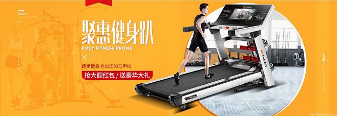 聚惠健身趴-运动 跑步机 运动户外 - ...