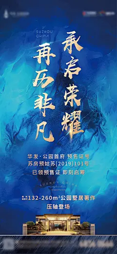 地产拿预售证宣传海报-设计素材-shejisc.cn