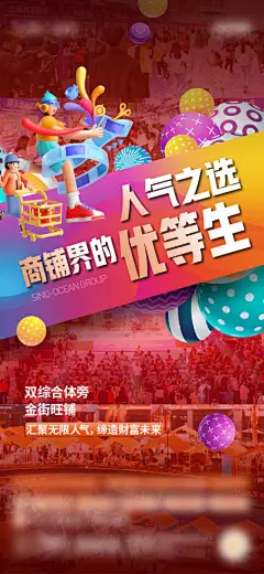 商铺商业人气海报
