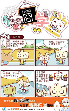 漫悠悠原创漫画采集到囧学堂