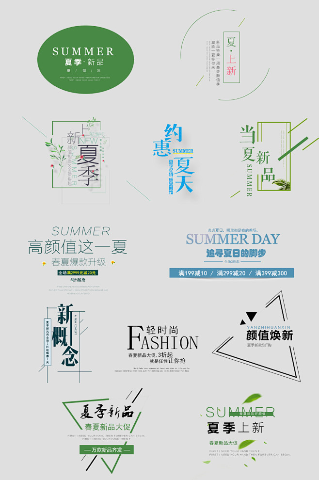 夏季文案排版促销文字
