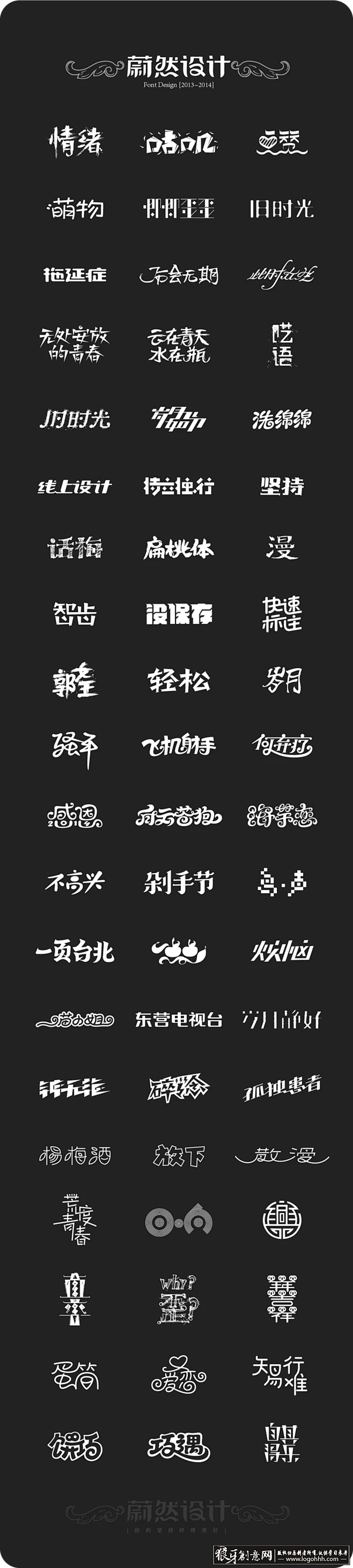 字体设计 创意气体设计作品欣赏 各种风格个中大师手法中国汉字字体设计作品大合集 创意文字设计 #海报# #海报设计# #广告设计# #宣传单# #DM单页# #版式设计# #排版设计# #平面设计# #画册# #画册设计# #宣传册# #宣传单# #折页# #书籍# #封面# #平面设计# #版式设计# #排版设计# #淘宝海报# #天猫海报# #详情页# #详情描述# #banner# #横幅# #店铺装修# #京东商城# #电商设计# #包装# #包装设计# #包装盒# #平面设计# #海报# #画册