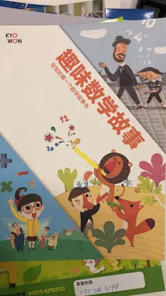 趣味数学故事