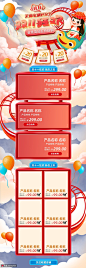 手绘儿童PC端电商大促活动页面双十一首页 大促首页 11.11狂欢节