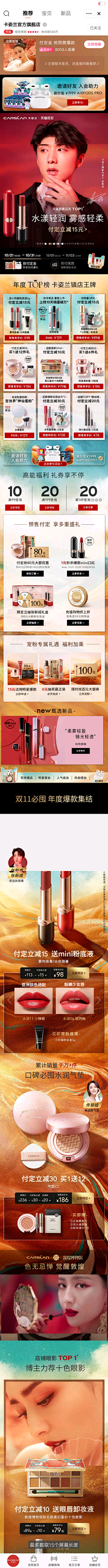 以承采集到首页_双十一
