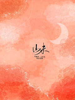 小熊猫-封面采集到现言/总裁(纯排)