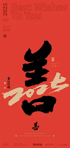 黄陵野鹤-蛇年主题合体字-A-SNAKE