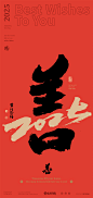 黄陵野鹤-蛇年主题合体字-A-SNAKE